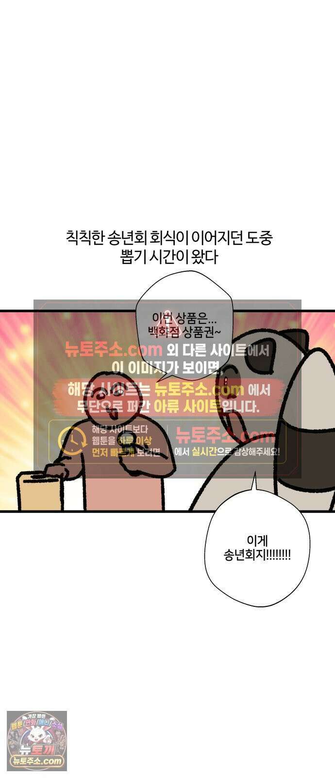 구야는 신입 149화 송년회 6