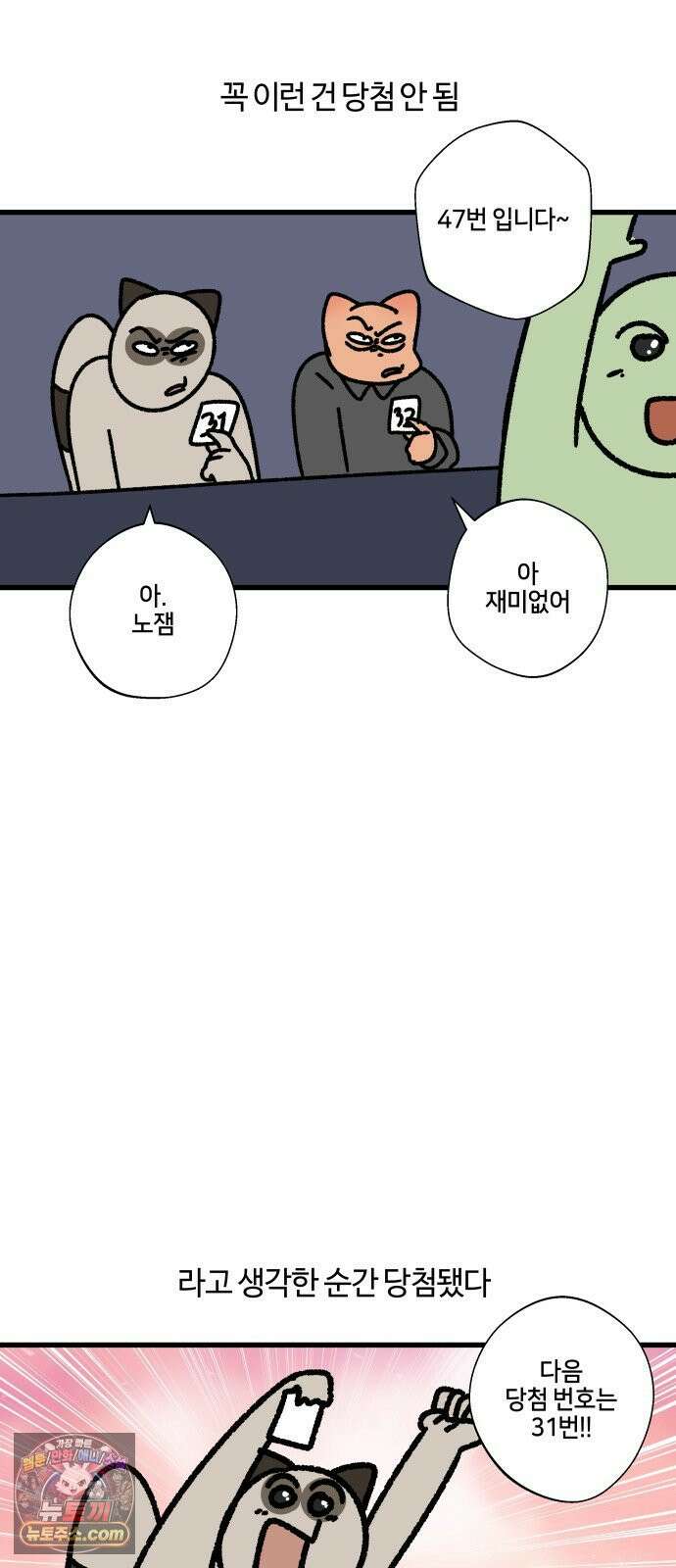 구야는 신입 149화 송년회 7