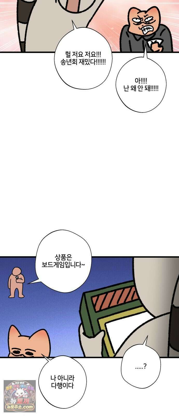 구야는 신입 149화 송년회 8