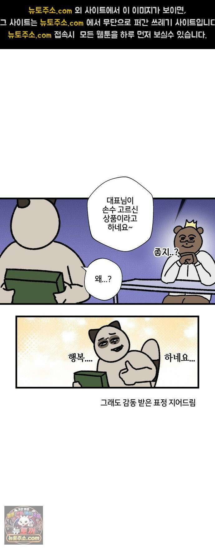 구야는 신입 149화 송년회 9
