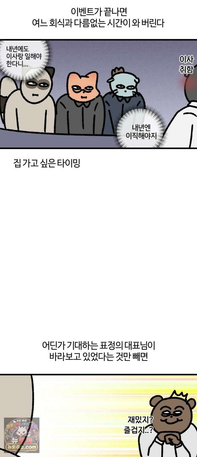 구야는 신입 149화 송년회 10