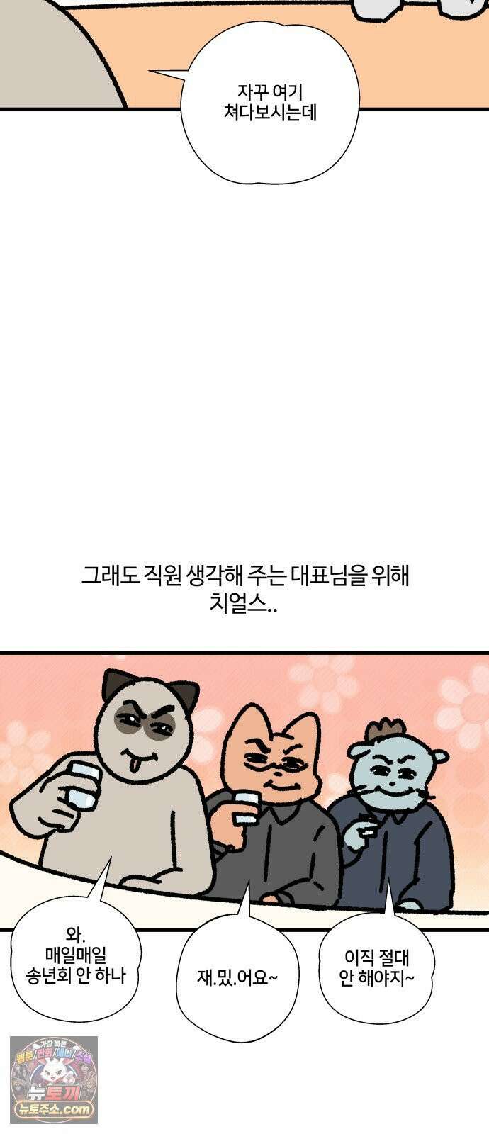 구야는 신입 149화 송년회 11