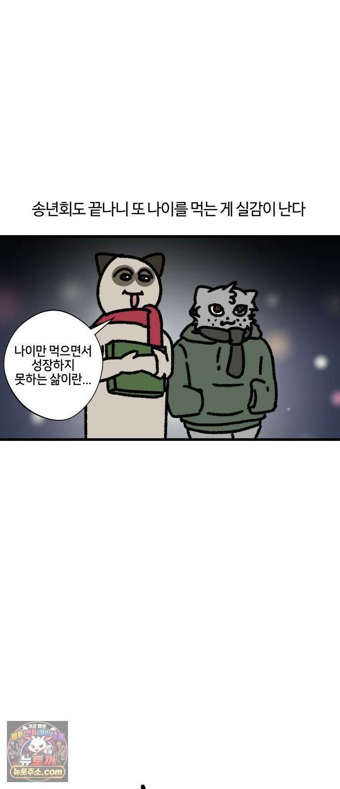 구야는 신입 149화 송년회 12