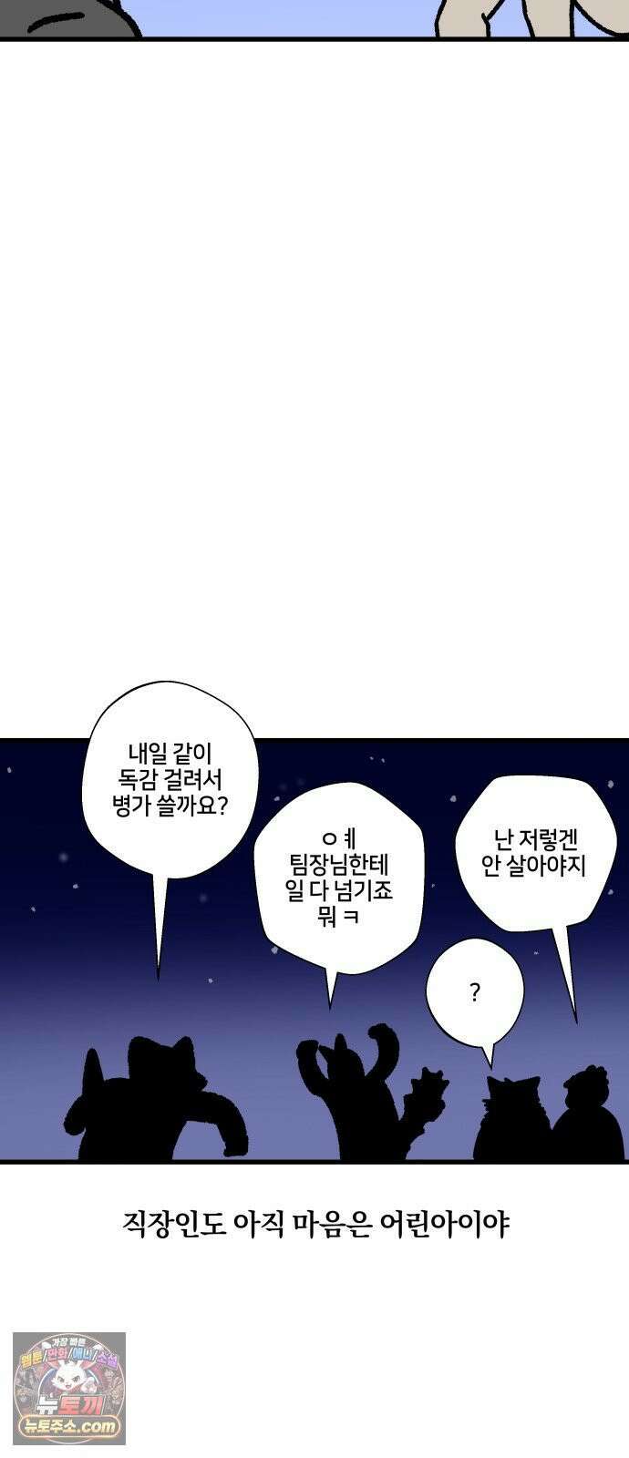 구야는 신입 149화 송년회 14