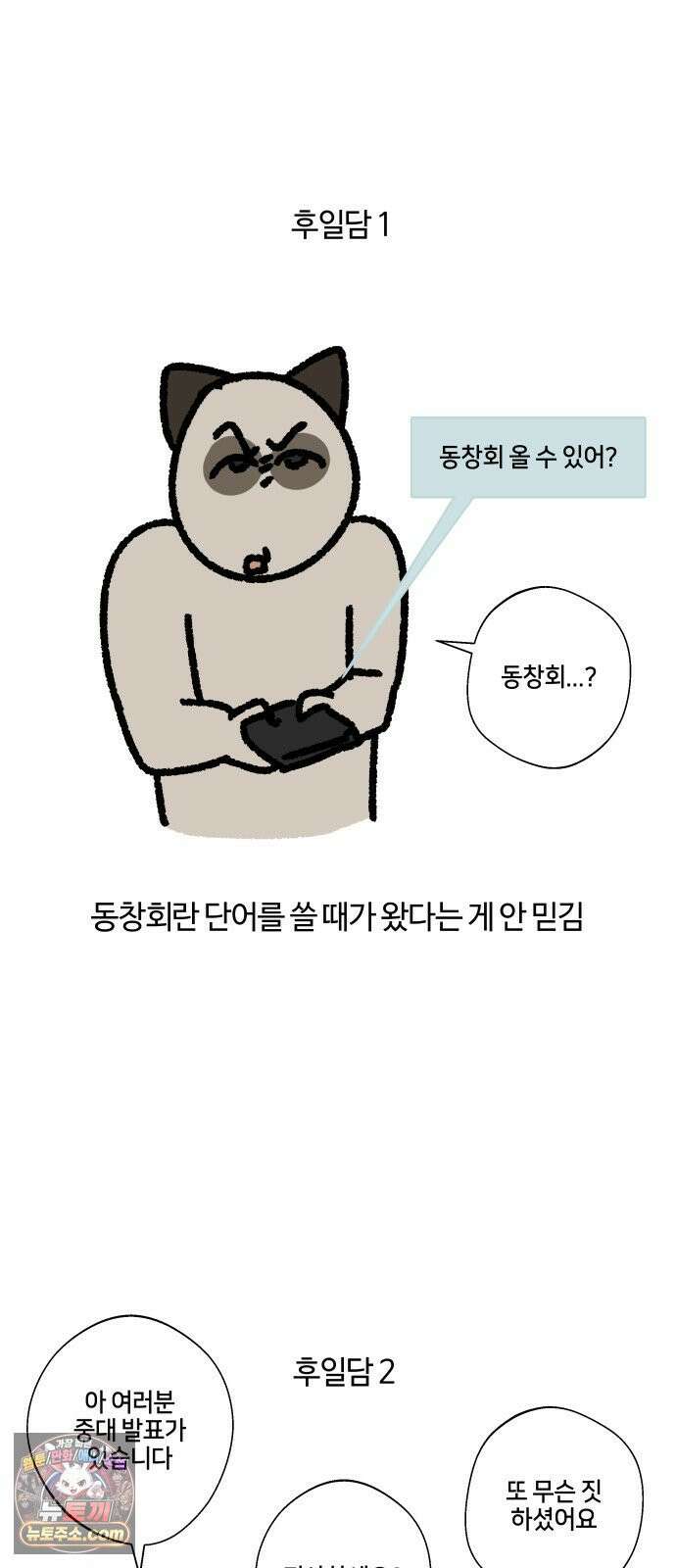 구야는 신입 149화 송년회 15