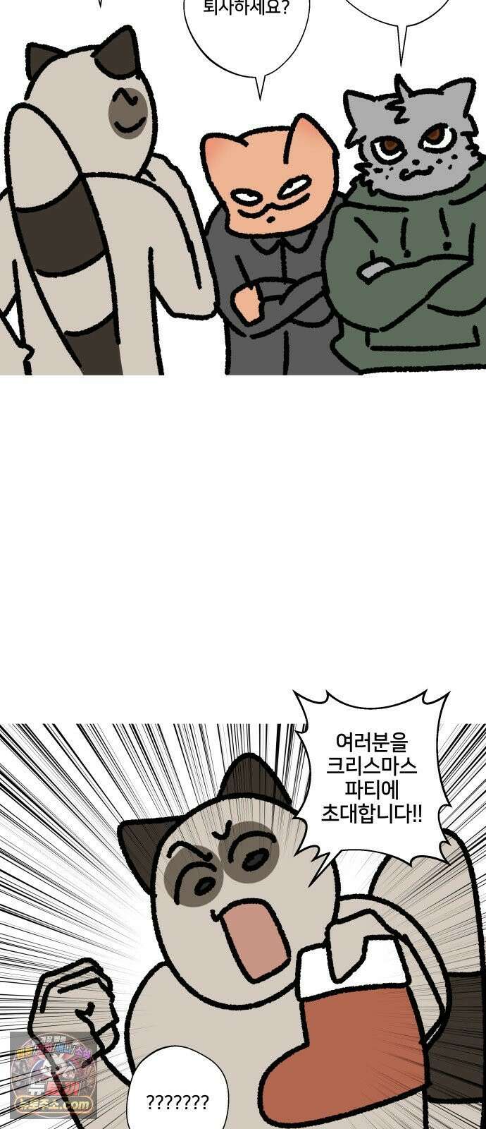 구야는 신입 149화 송년회 16