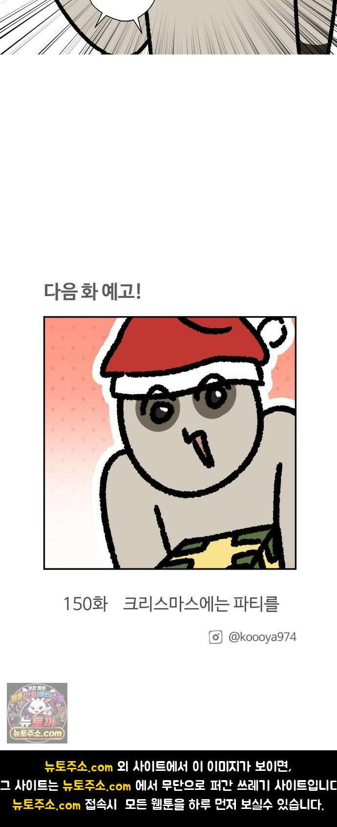 구야는 신입 149화 송년회 17