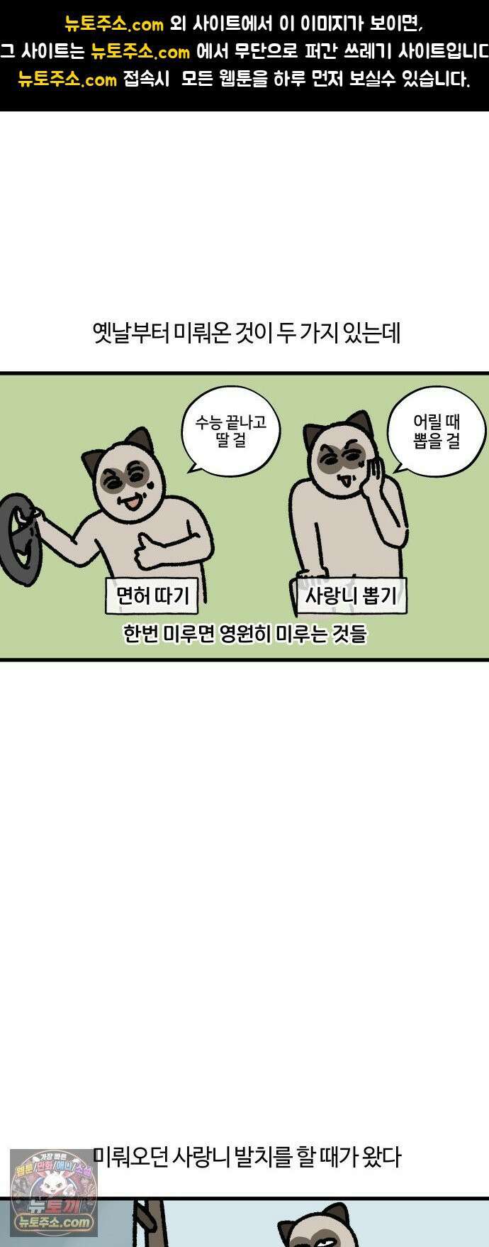 구야는 신입 159화 치과 싫어 (2) 1