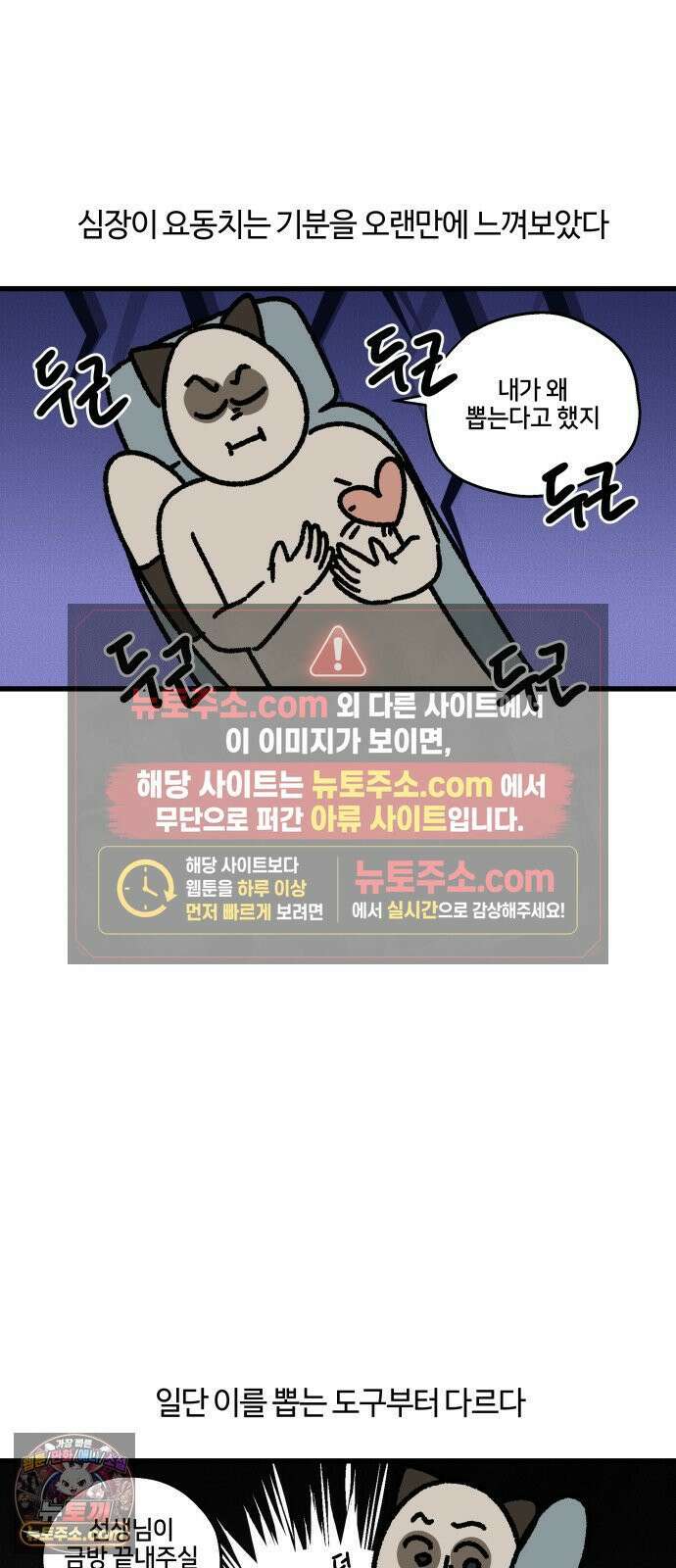 구야는 신입 159화 치과 싫어 (2) 4