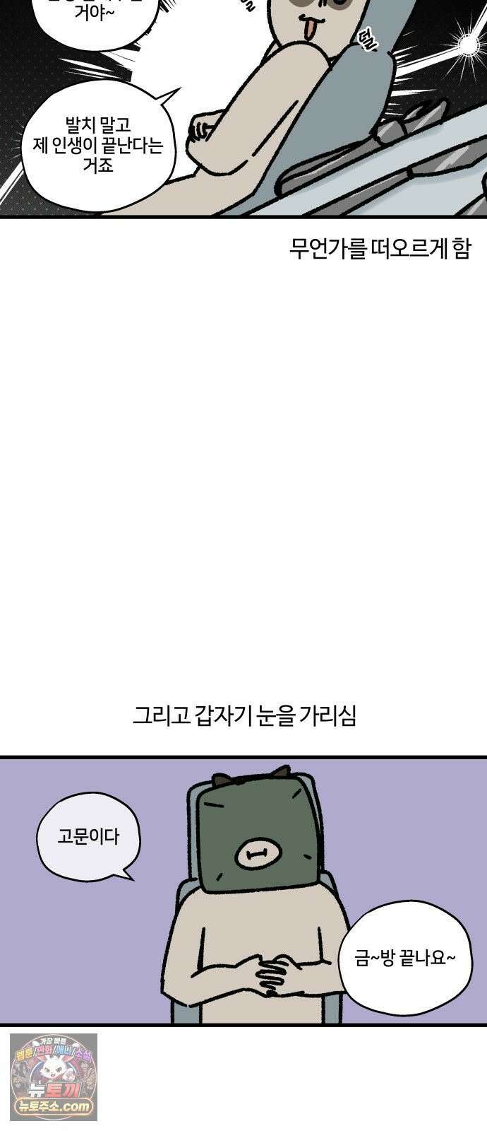 구야는 신입 159화 치과 싫어 (2) 5