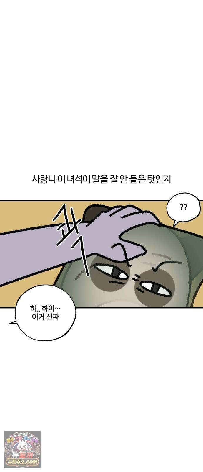 구야는 신입 159화 치과 싫어 (2) 6