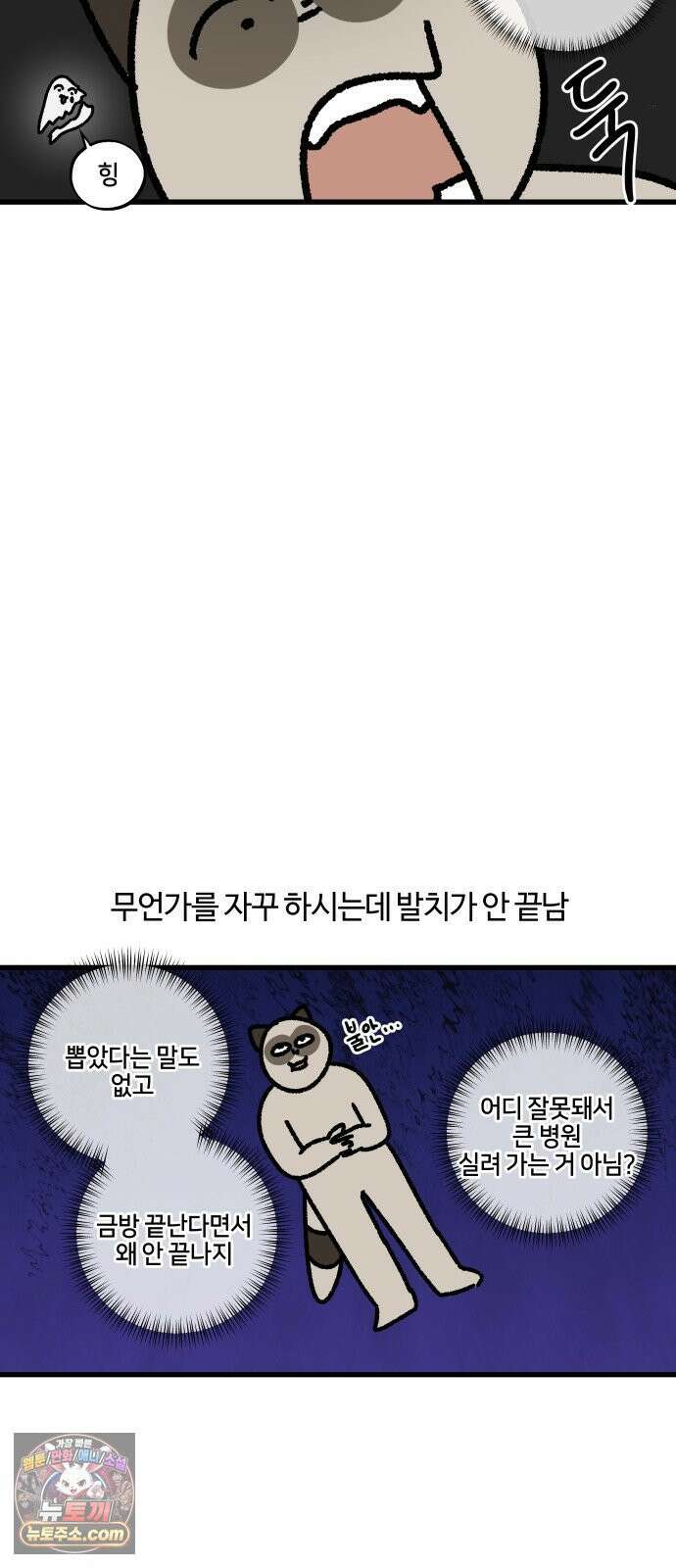 구야는 신입 159화 치과 싫어 (2) 8