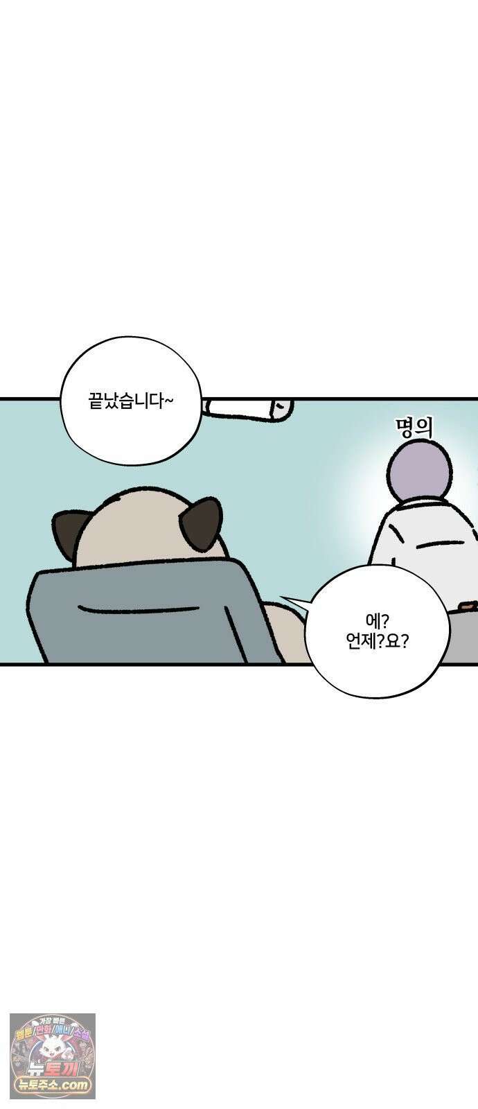구야는 신입 159화 치과 싫어 (2) 9