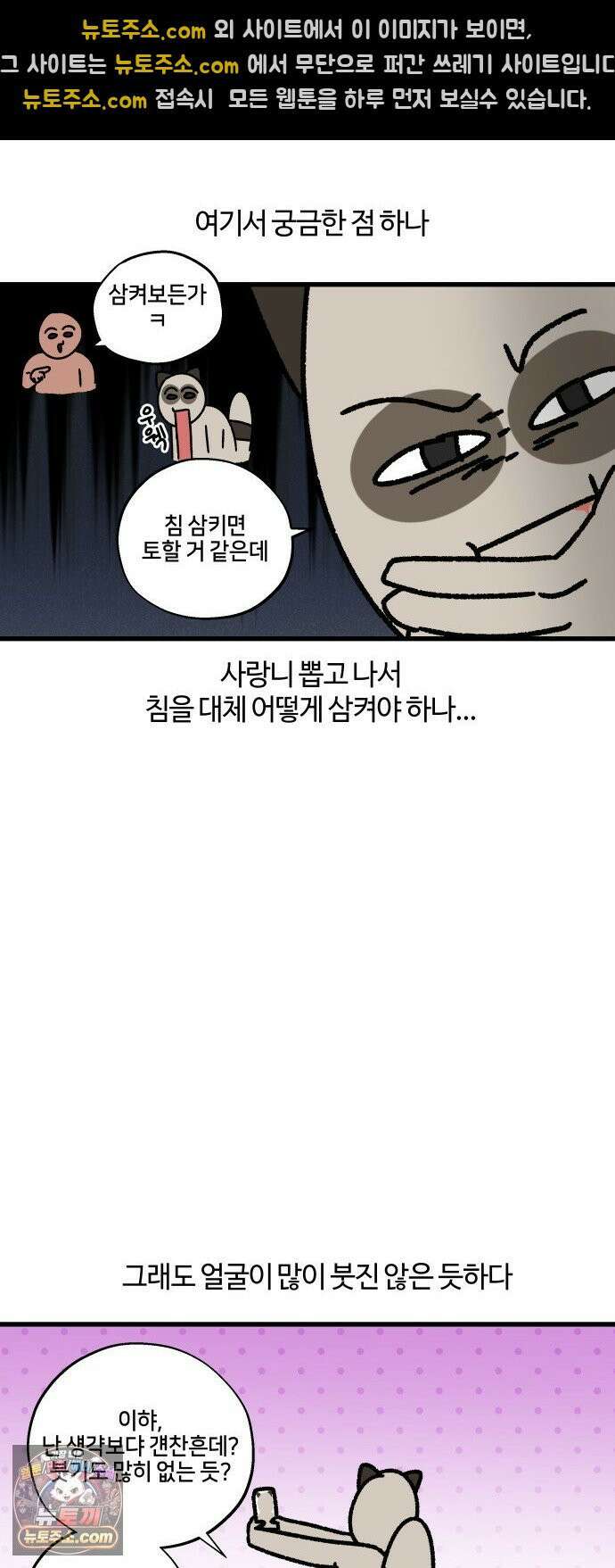 구야는 신입 159화 치과 싫어 (2) 10