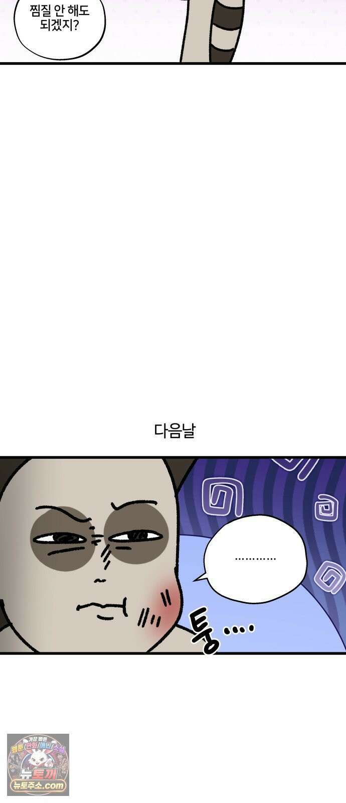 구야는 신입 159화 치과 싫어 (2) 11