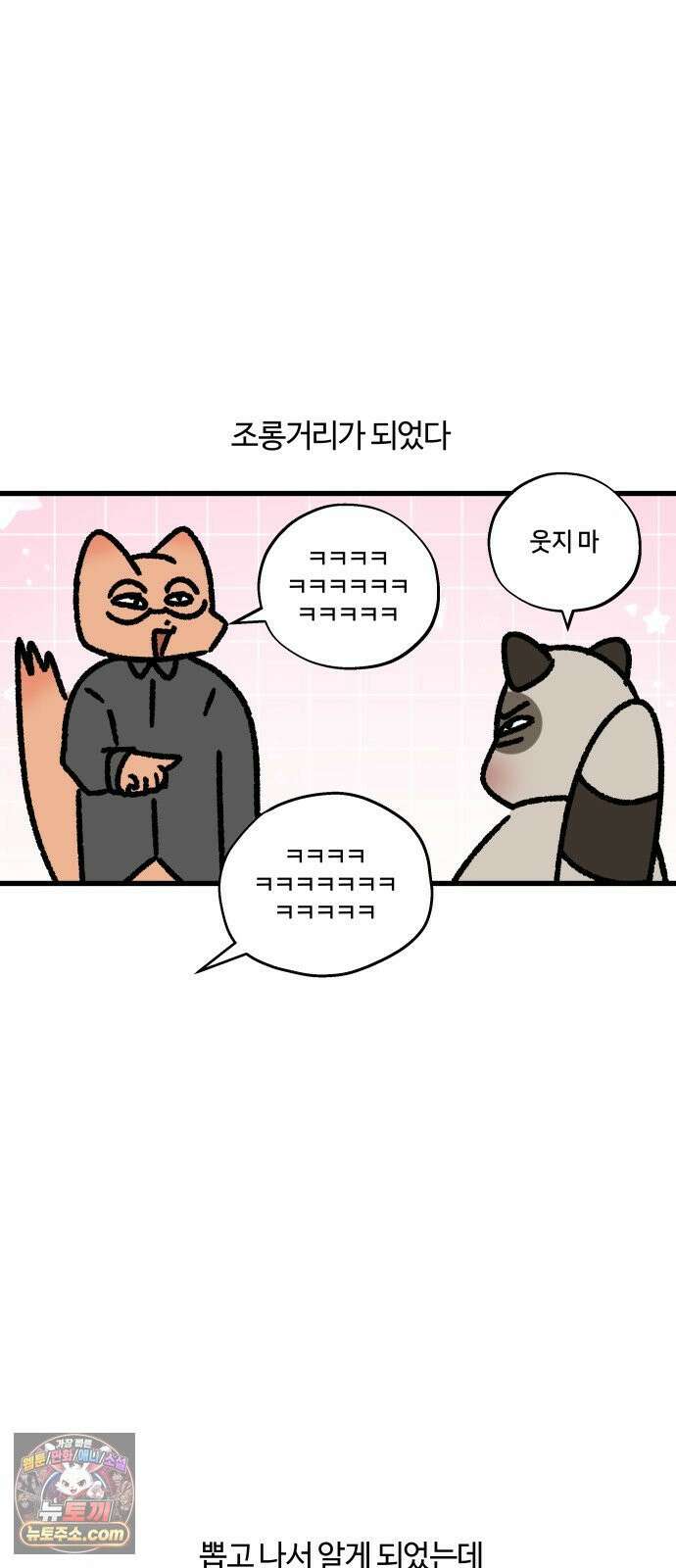 구야는 신입 159화 치과 싫어 (2) 12