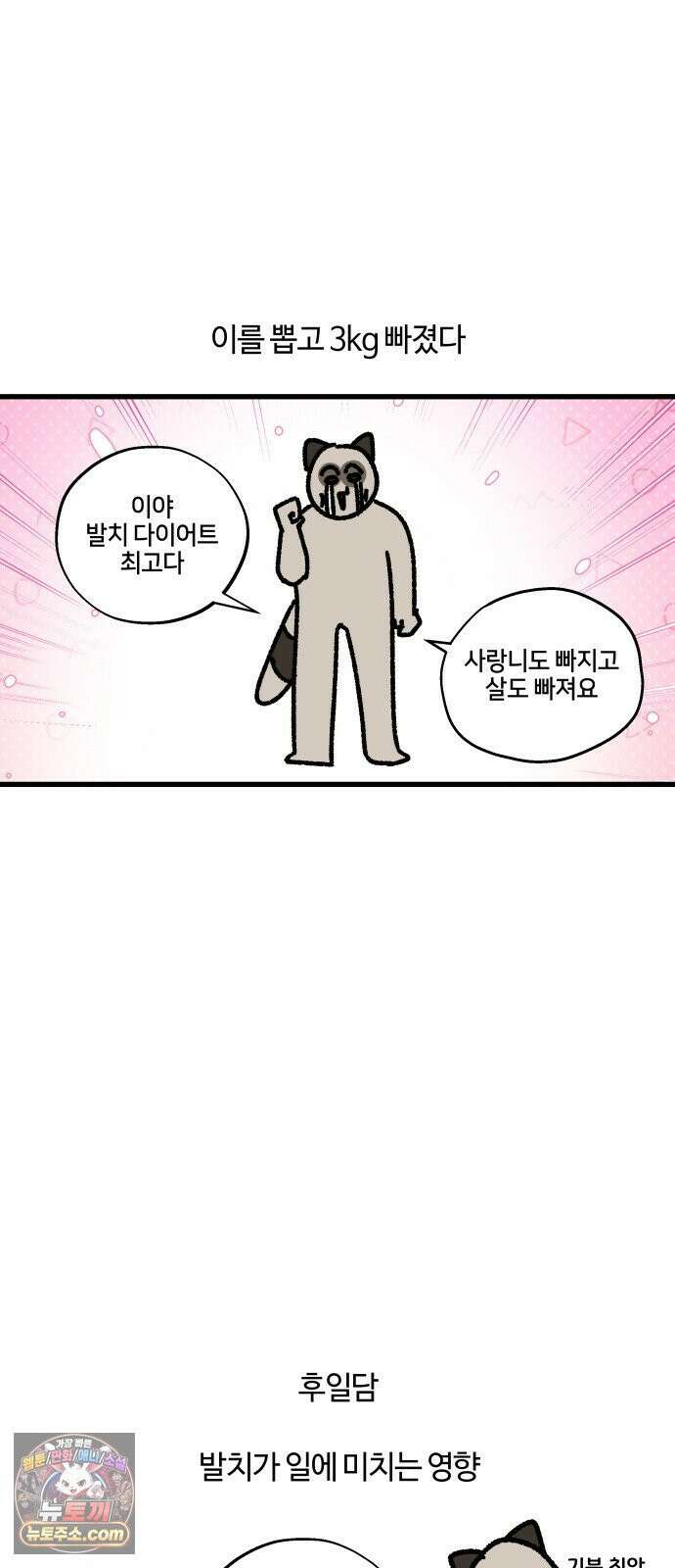 구야는 신입 159화 치과 싫어 (2) 15