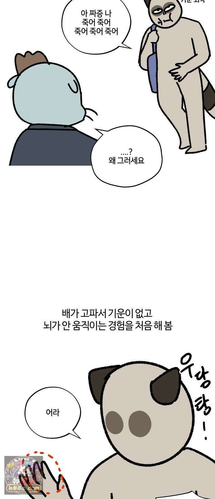 구야는 신입 159화 치과 싫어 (2) 16