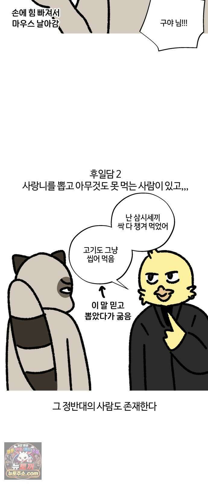 구야는 신입 159화 치과 싫어 (2) 17