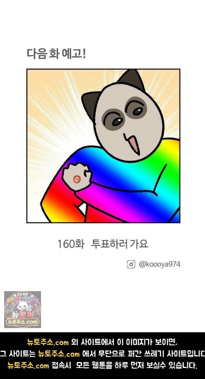 구야는 신입 159화 치과 싫어 (2) 18