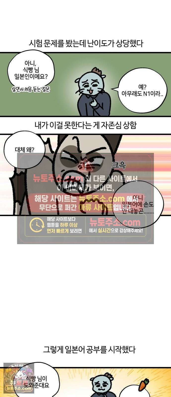 구야는 신입 169화 부럽다 N개 국어 4