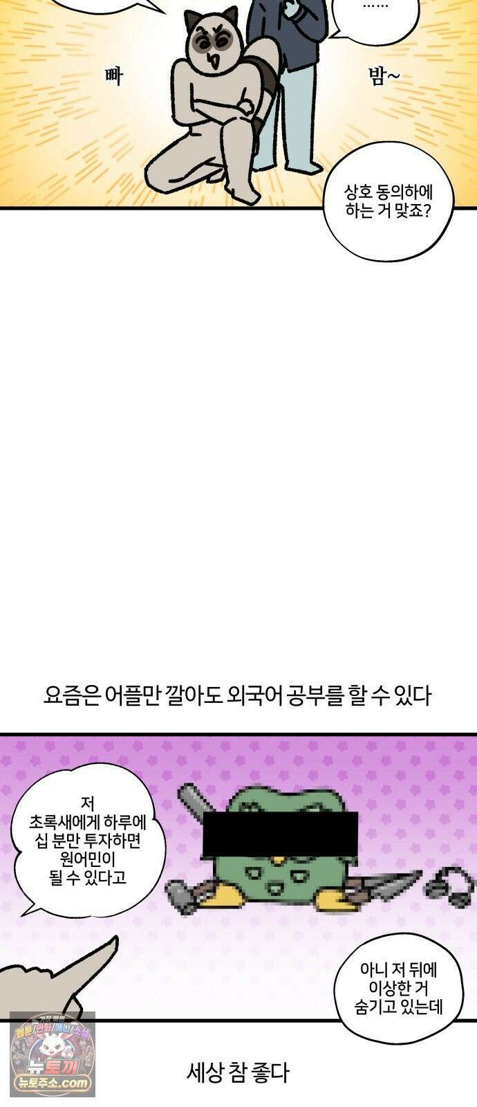 구야는 신입 169화 부럽다 N개 국어 5