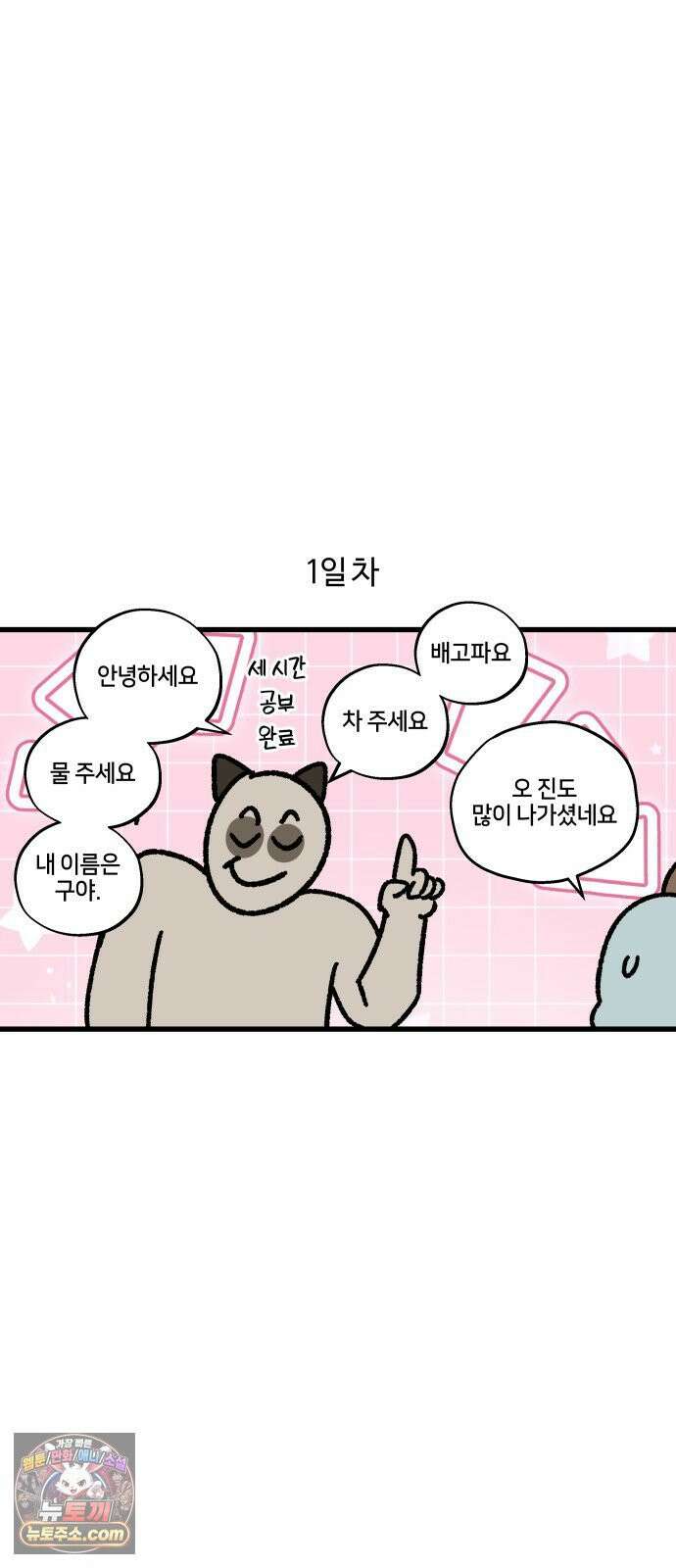 구야는 신입 169화 부럽다 N개 국어 6