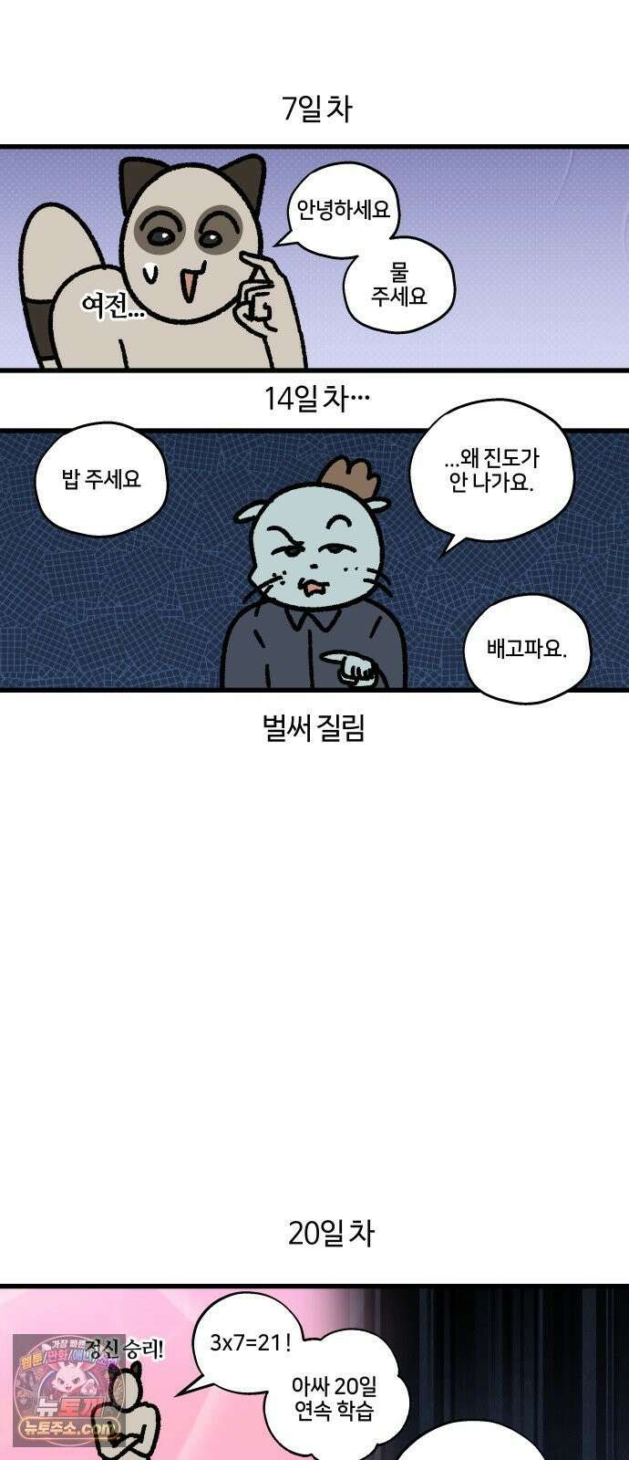 구야는 신입 169화 부럽다 N개 국어 7