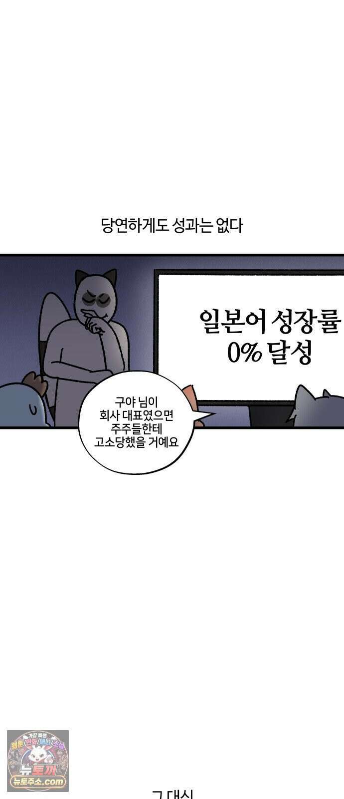 구야는 신입 169화 부럽다 N개 국어 12