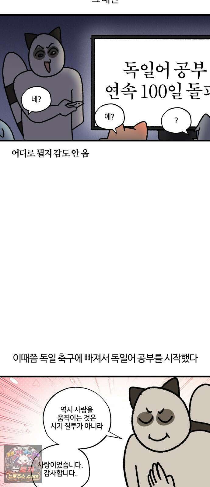 구야는 신입 169화 부럽다 N개 국어 13