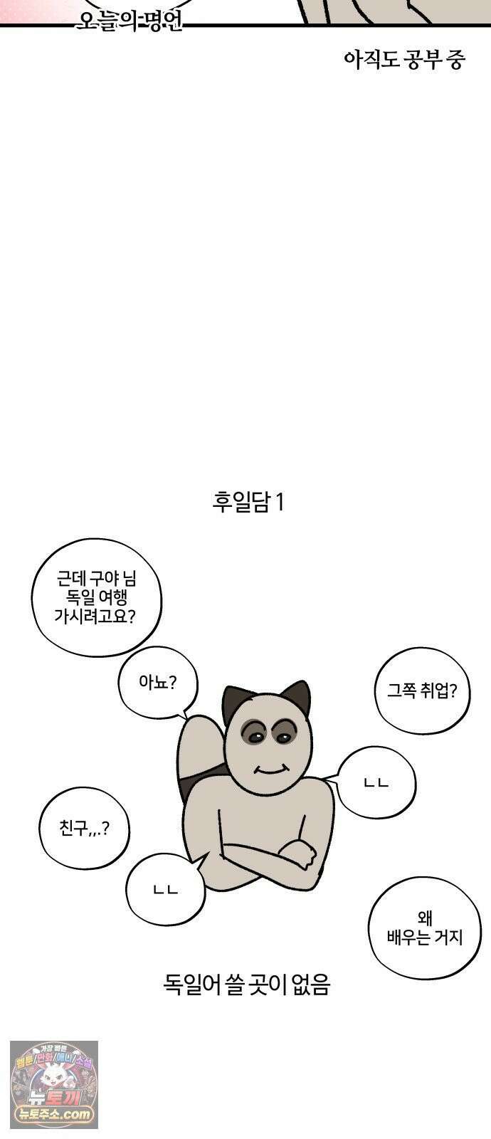 구야는 신입 169화 부럽다 N개 국어 14