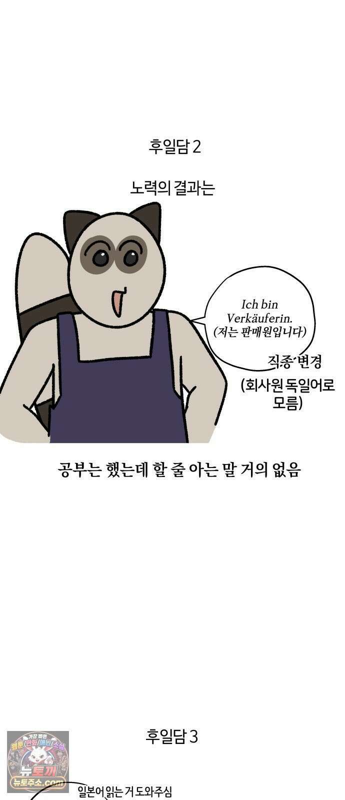 구야는 신입 169화 부럽다 N개 국어 15