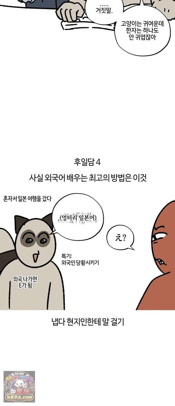 구야는 신입 169화 부럽다 N개 국어 17