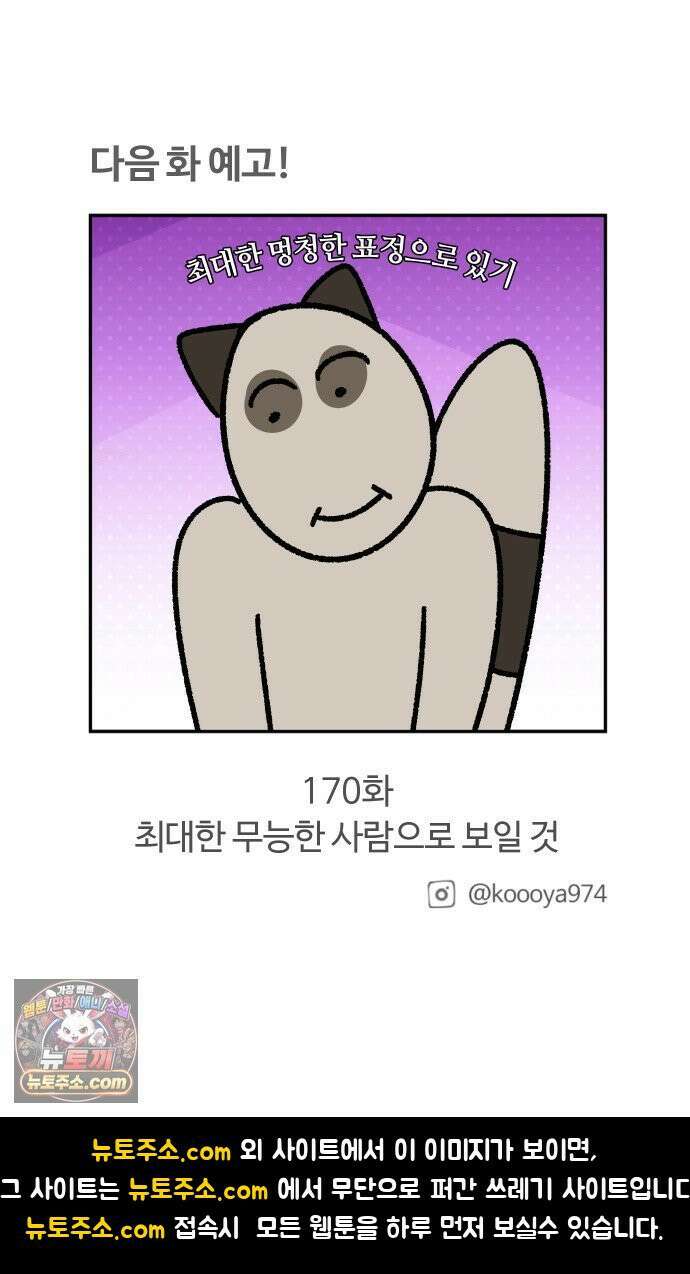 구야는 신입 169화 부럽다 N개 국어 18