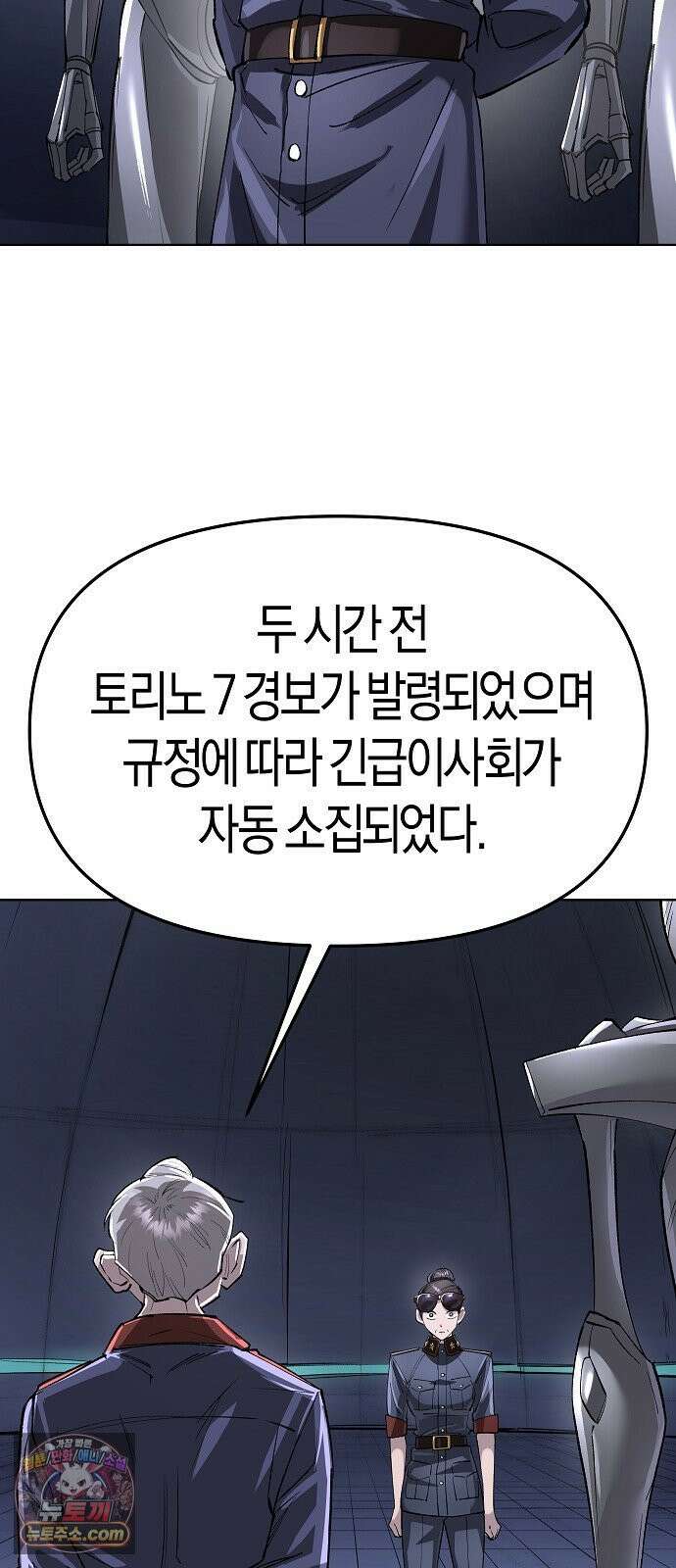 우주천마 3077 90화 20