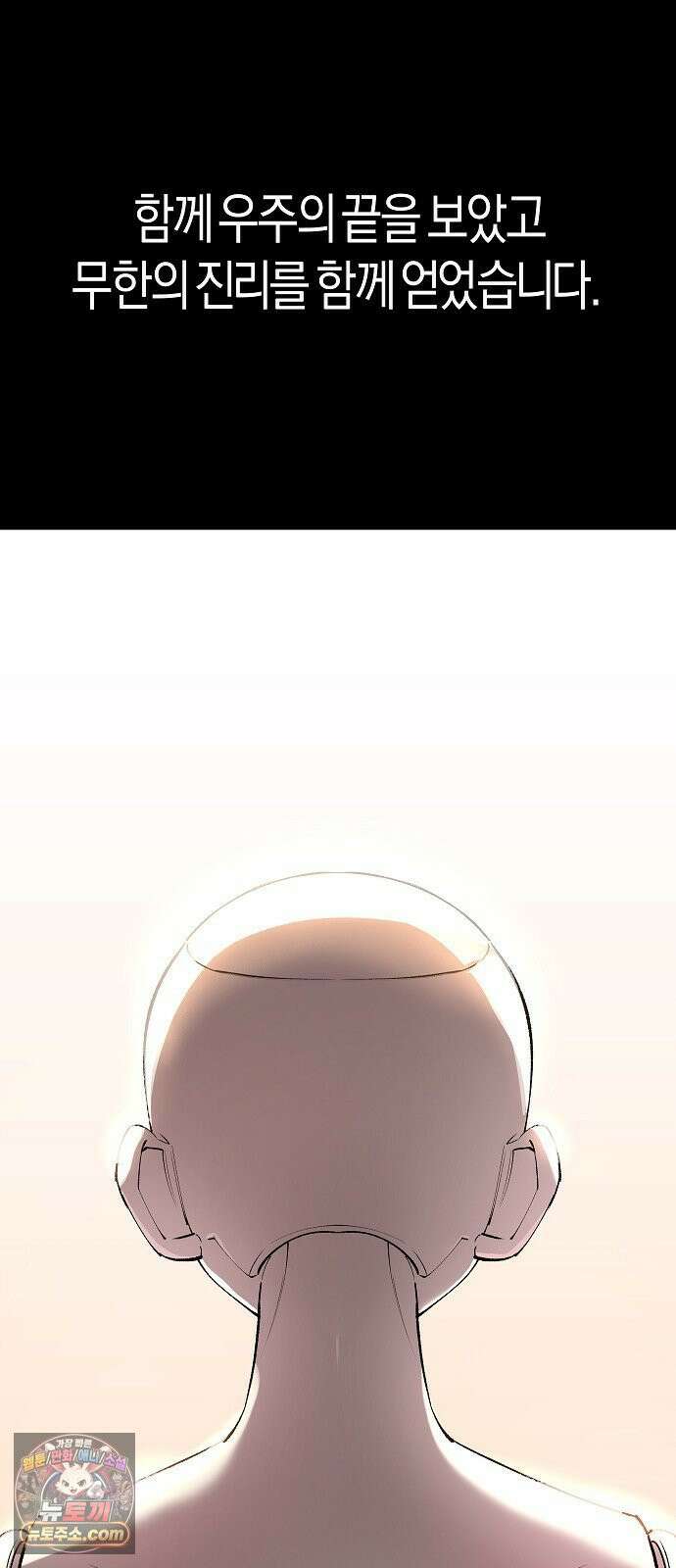 우주천마 3077 90화 45
