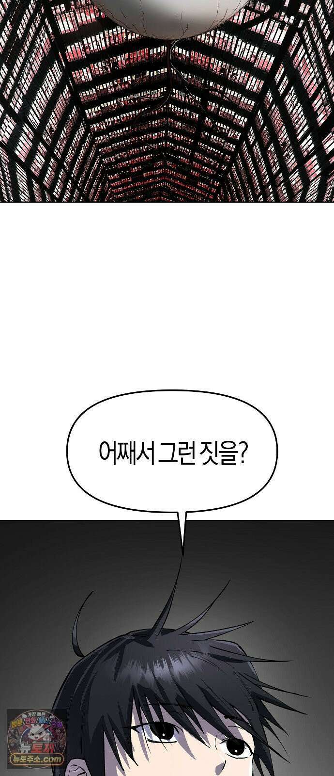 우주천마 3077 90화 51