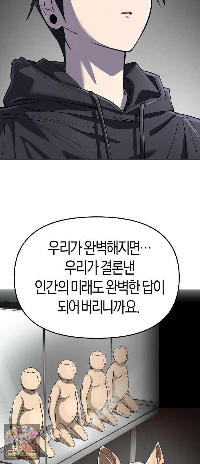 우주천마 3077 90화 52