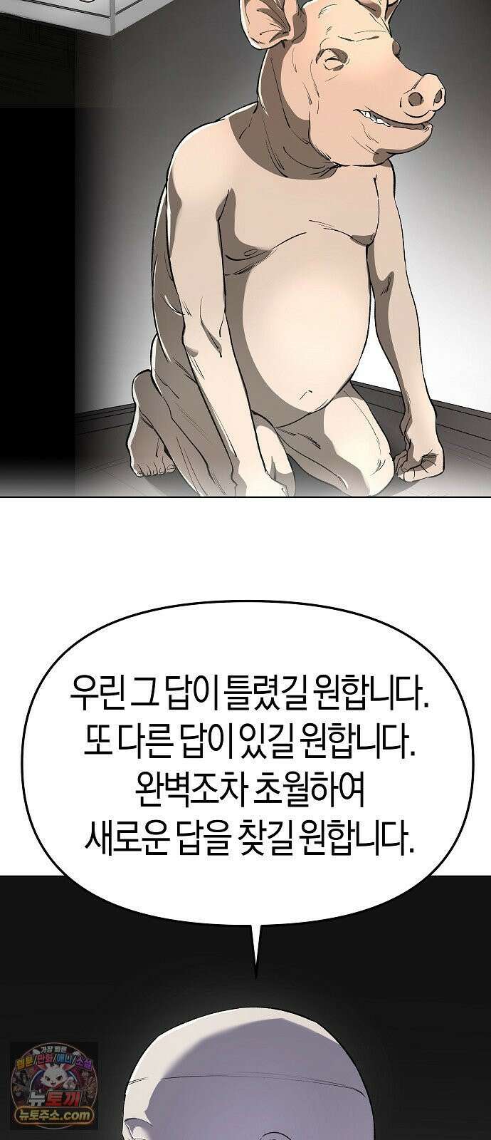 우주천마 3077 90화 53