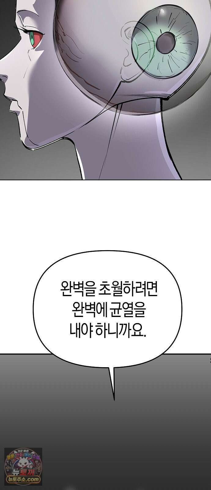 우주천마 3077 90화 55