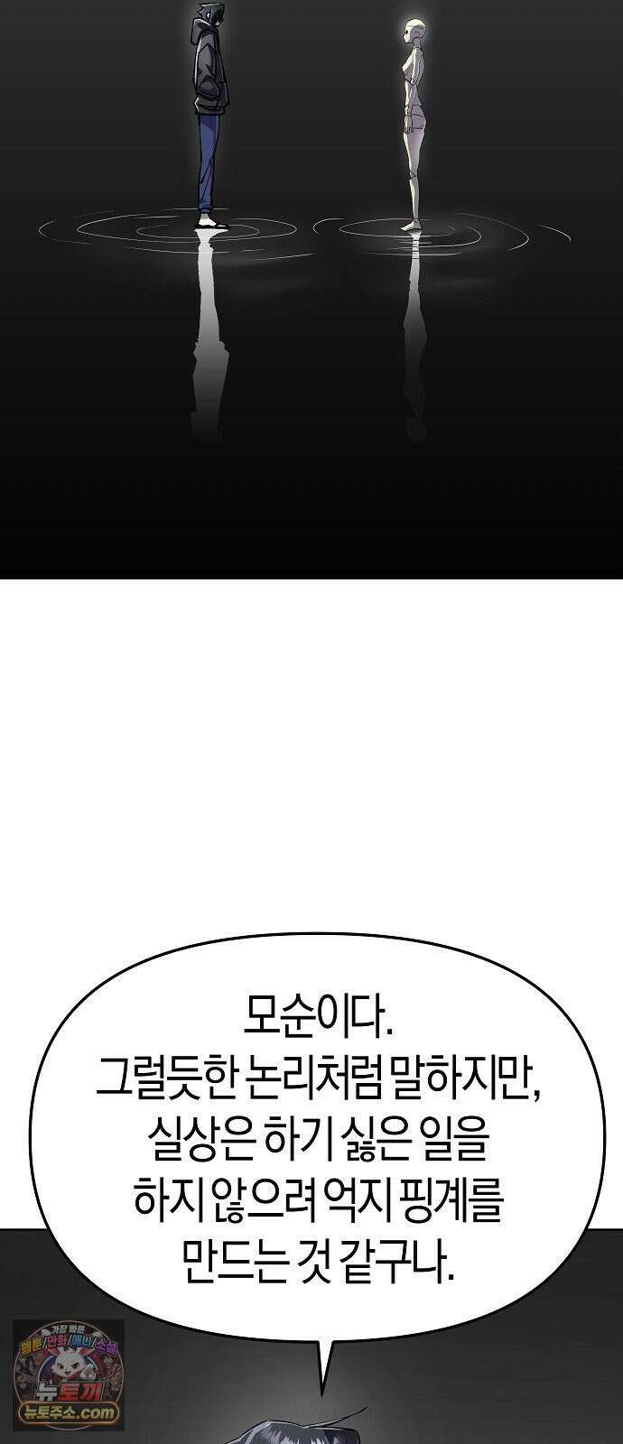 우주천마 3077 90화 56