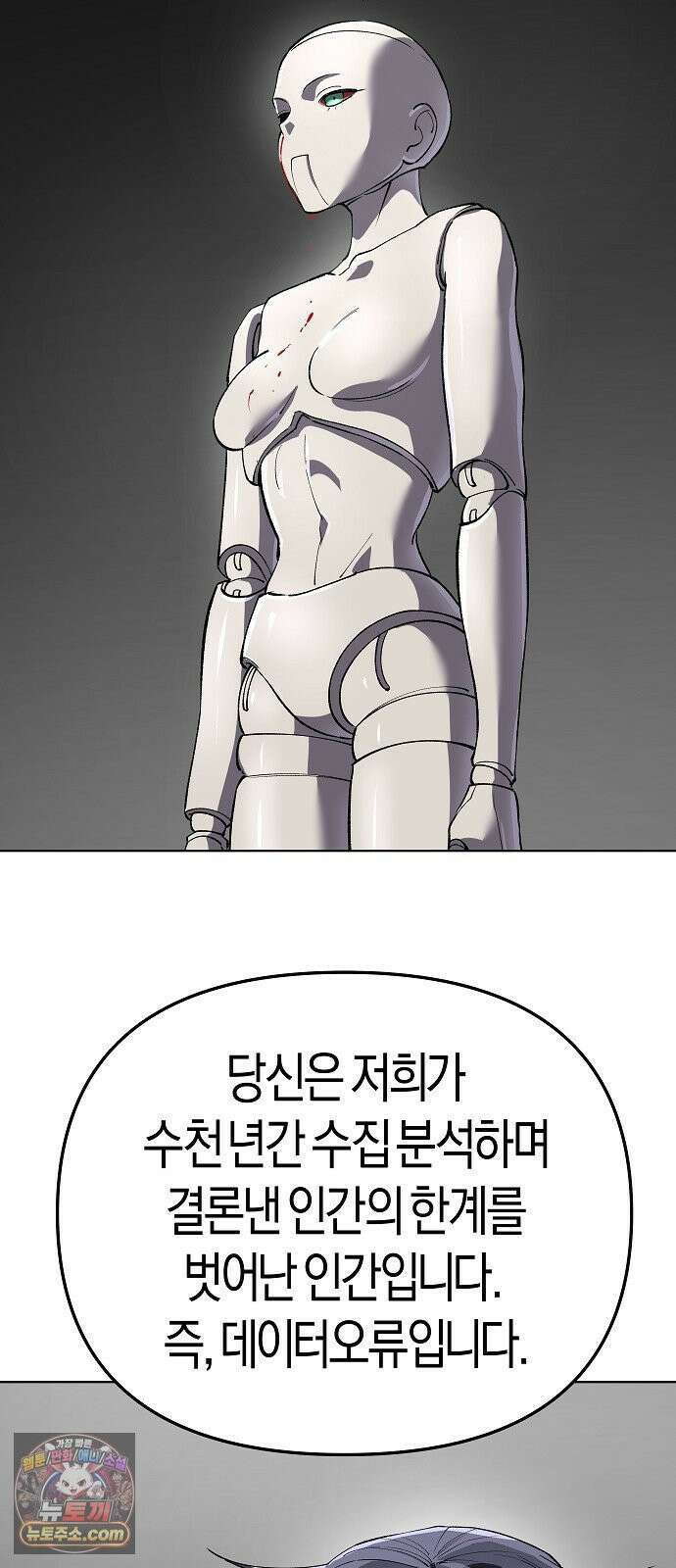우주천마 3077 90화 58