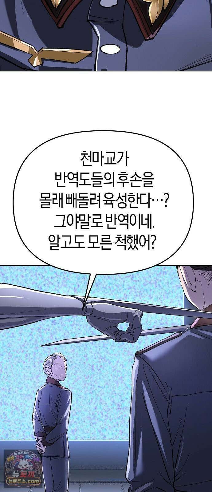 우주천마 3077 90화 68