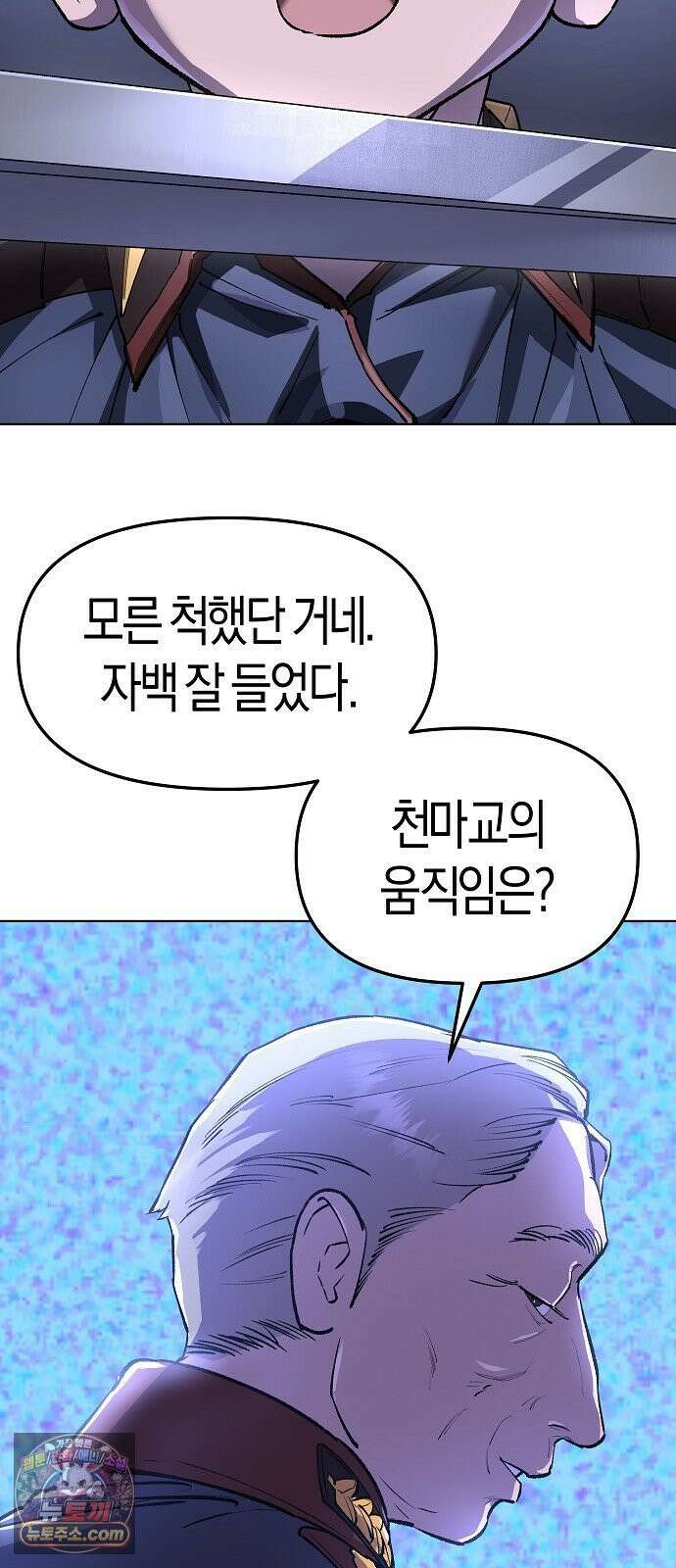 우주천마 3077 90화 70