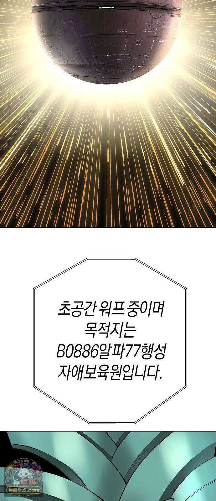 우주천마 3077 90화 73