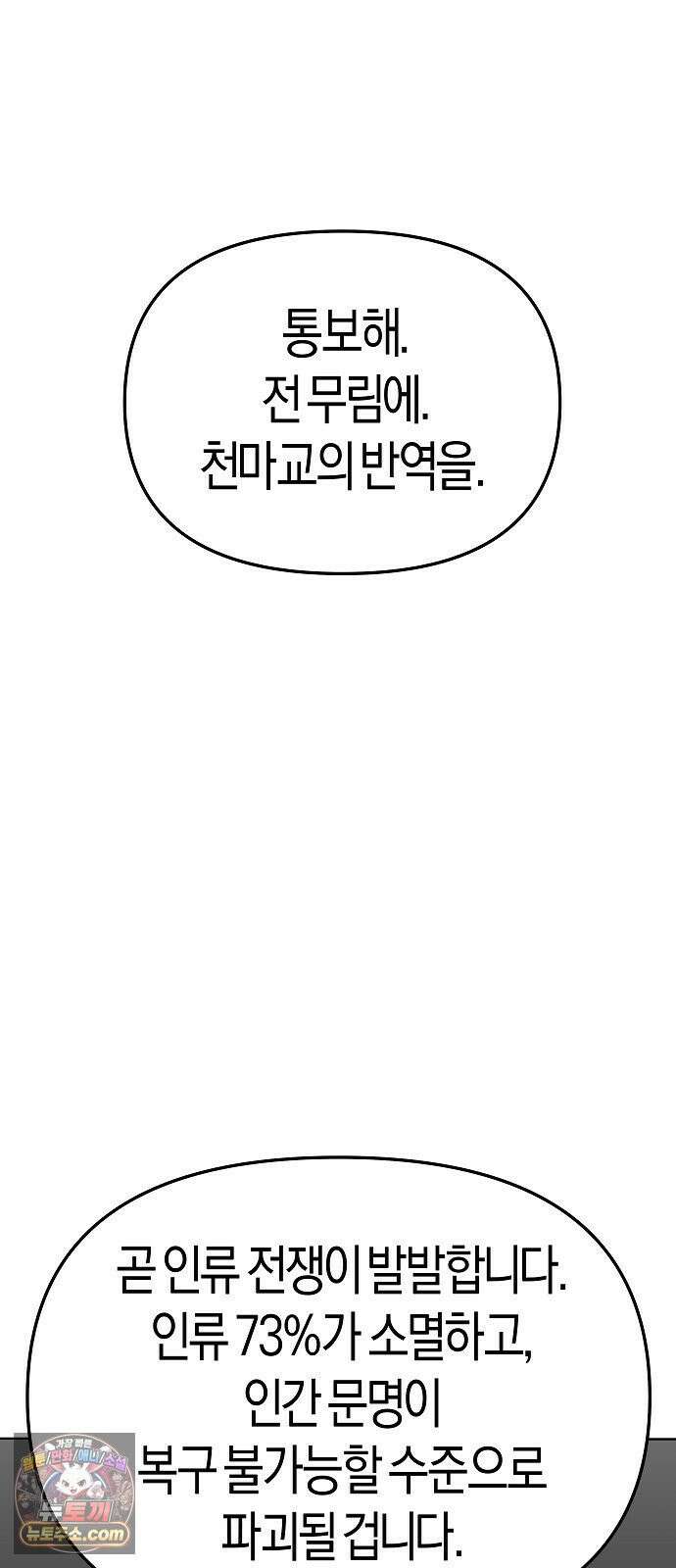 우주천마 3077 90화 81