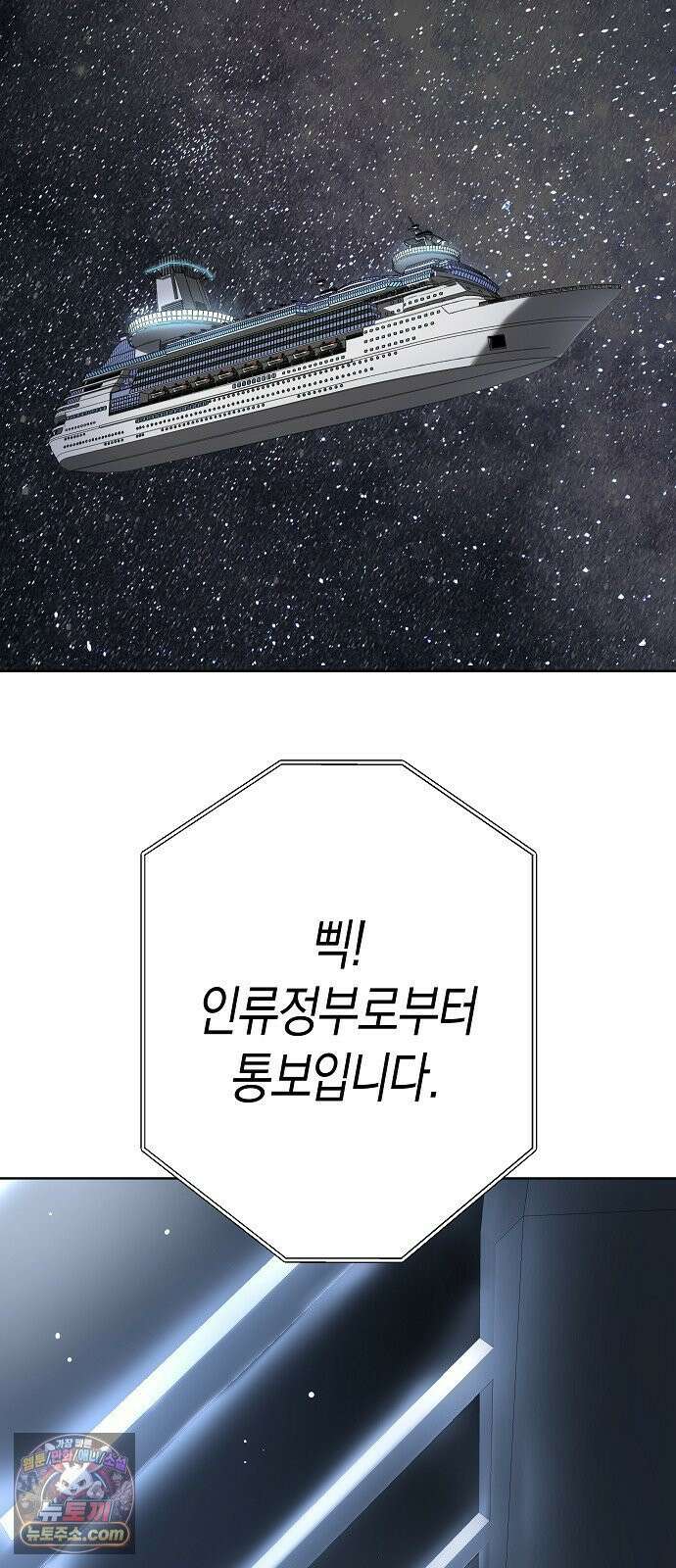 우주천마 3077 90화 89