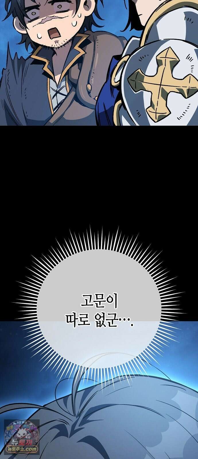 중세 판타지 속 망나니 경비조장 29화 4