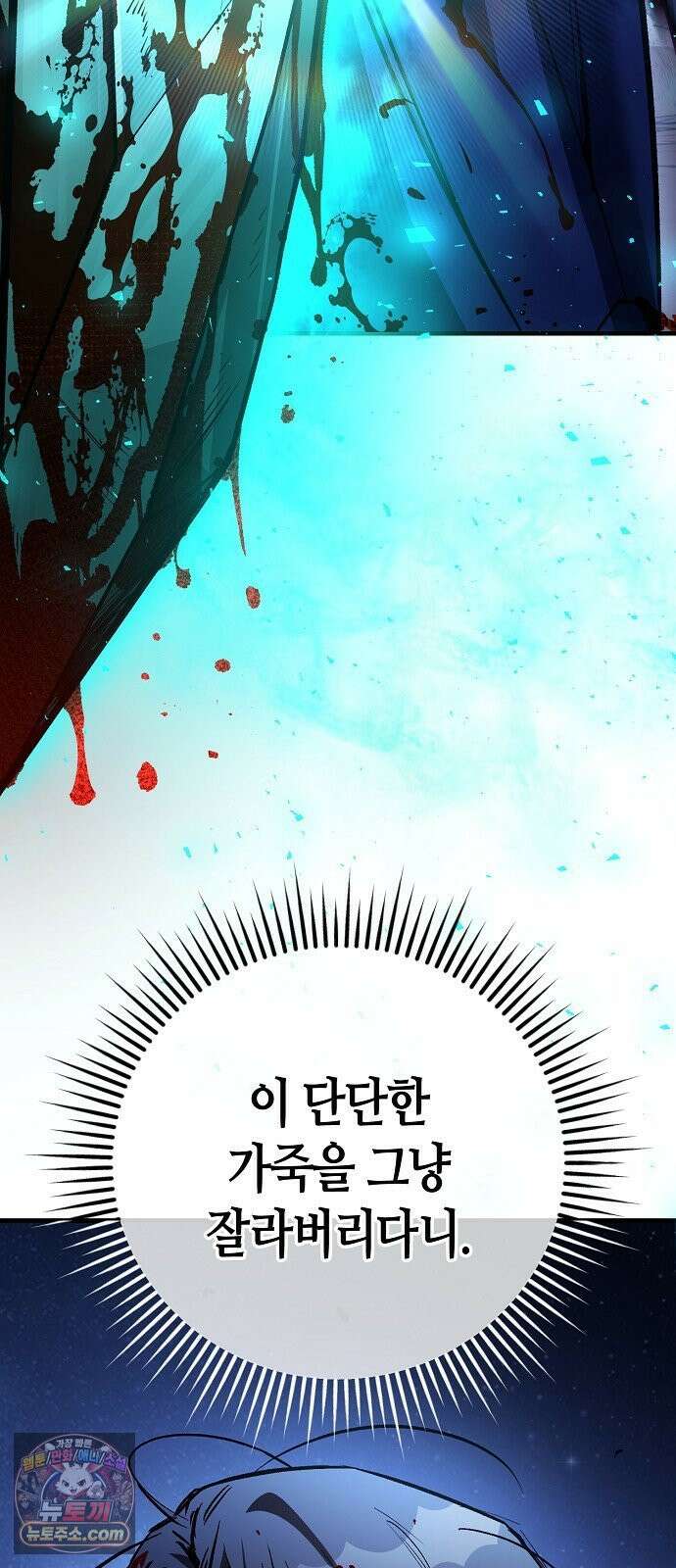 중세 판타지 속 망나니 경비조장 29화 33