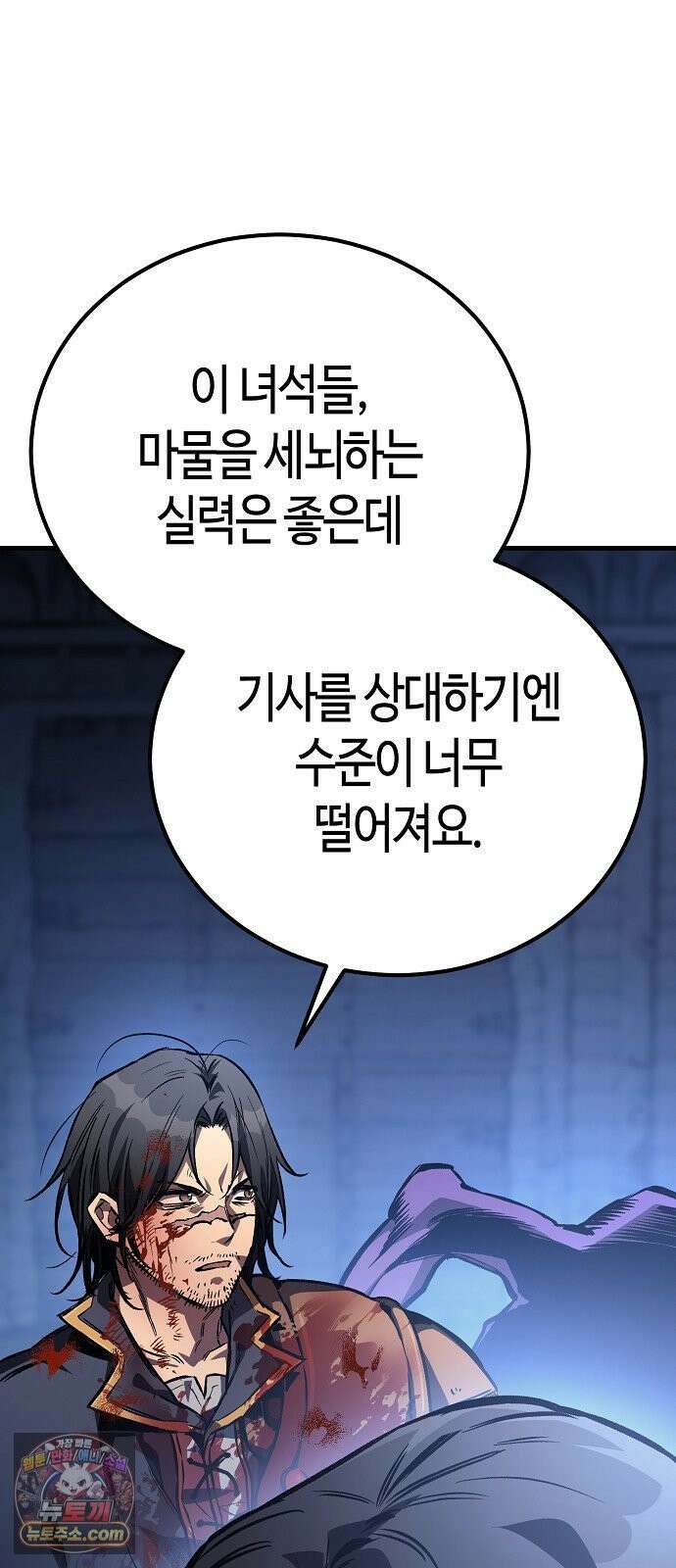 중세 판타지 속 망나니 경비조장 29화 54